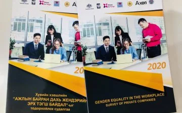 Хувийн хэвшлийн "АЖЛЫН БАЙРАН ДАХЬ ЖЕНДЭРИЙН ЭРХ ТЭГШ БАЙДАЛ"-ыг тодорхойлох судалгаа