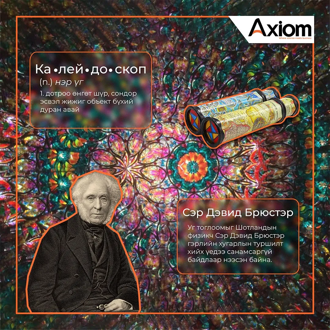 Менежмент дэх "Калейдоскоп"