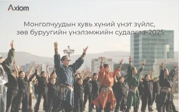 Study on Personal Values and Moral Judgment of Mongolians - 2025